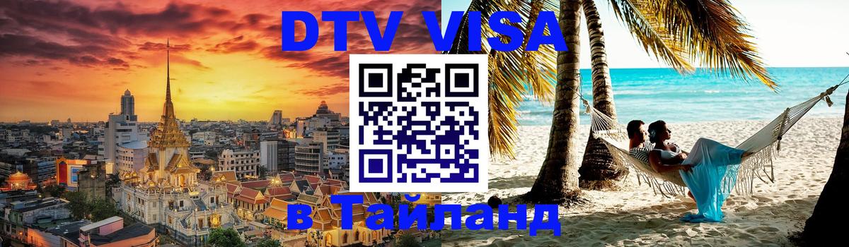 VISA в Тайланд для удалёнщиков Ватикан 