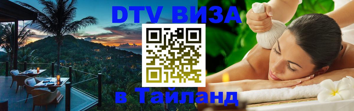 DTV Visa Thailand — прайс и условия, виза без дополнительных документов - Ватикан 